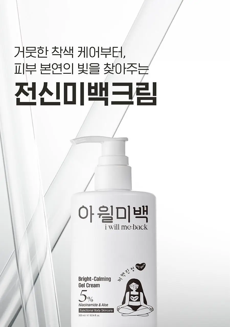 [착색OUT/겨드랑이 톤업] 아윌미백 브라이트카밍 젤크림 상세페이지 3